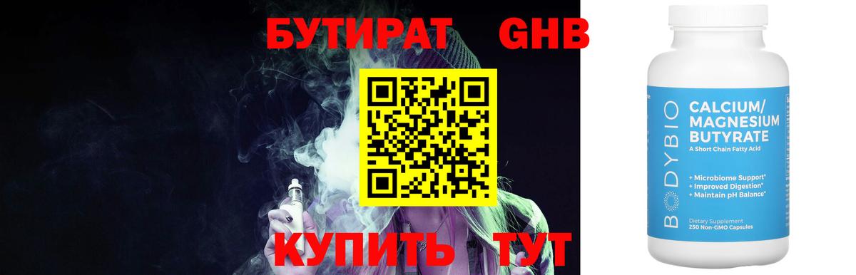 БУТИРАТ Butirat Алексин