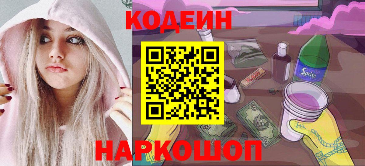 Кодеиновый сироп Lean Purple Drank Алексин