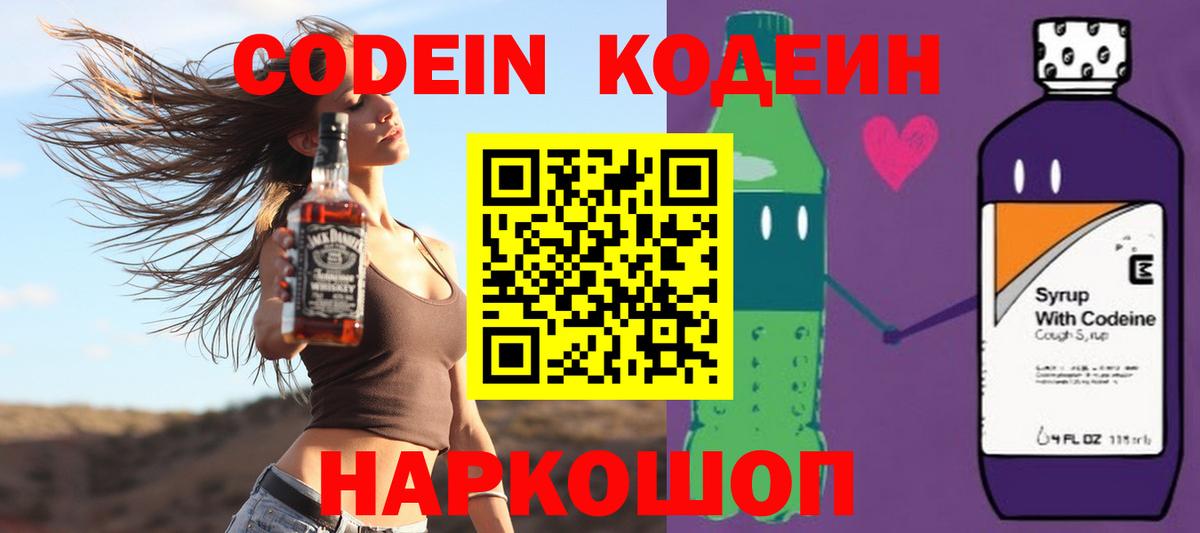 Codein напиток Lean (лин)  Codein Purple Drank  Вход с VPN  Алексин 