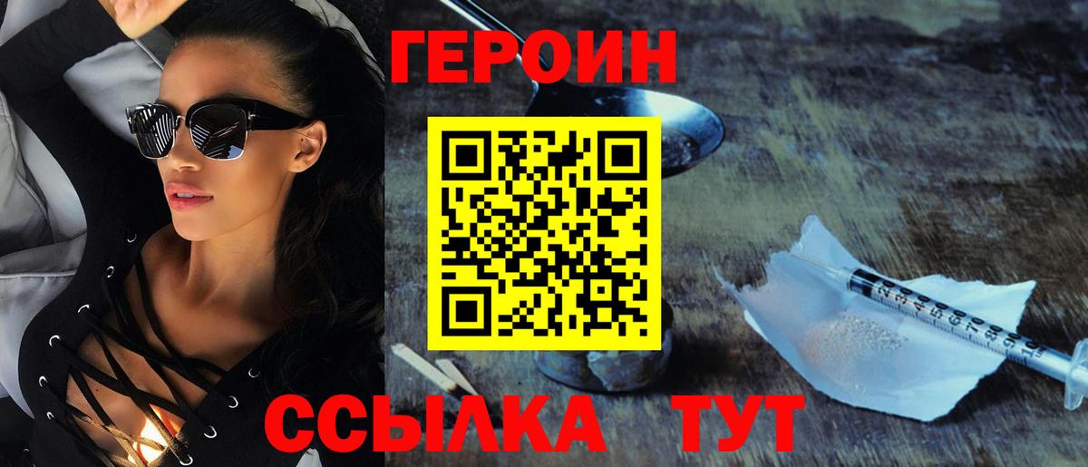 ГЕРОИН Heroin  Вход с VPN  Алексин 