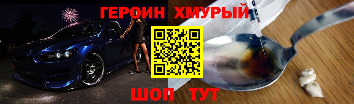 ГЕРОИН хмурый Алексин